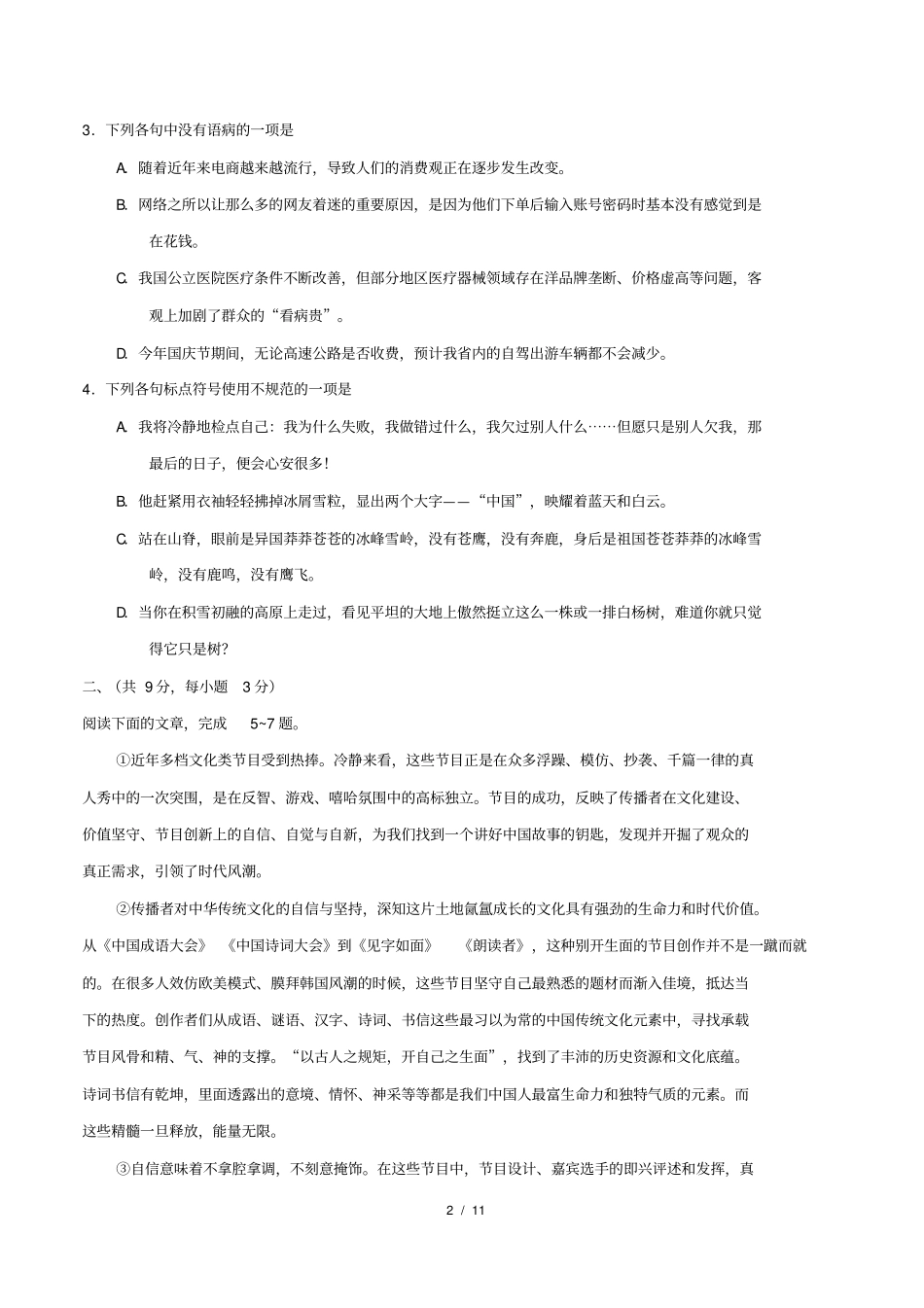 (湖北卷)2020届九年级下册语文第一次冲刺模拟大联考(含解析版答案)_第2页