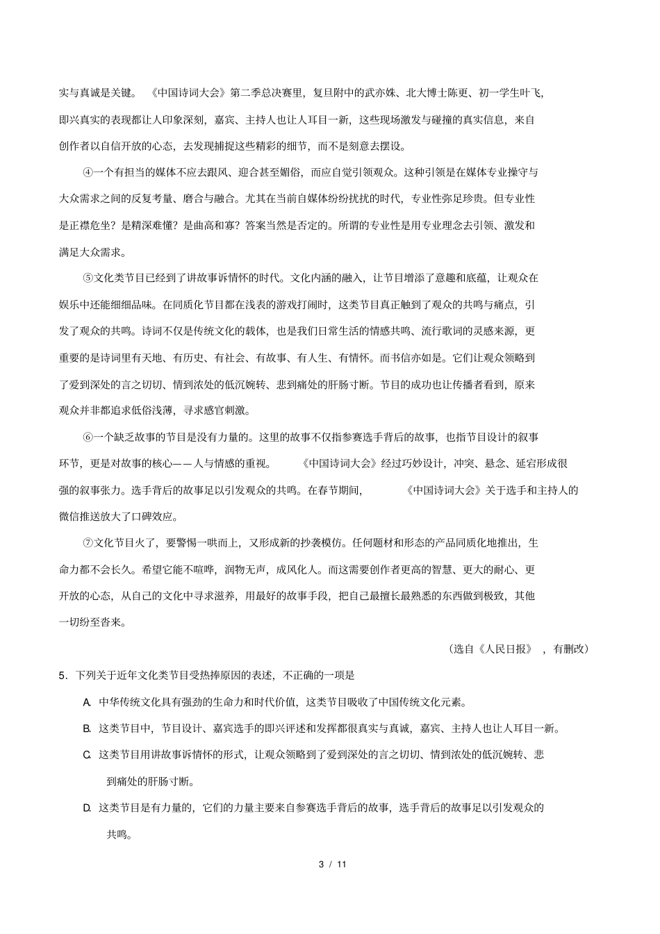 (湖北卷)2020届九年级下册语文第一次冲刺模拟大联考(含解析版答案)_第3页