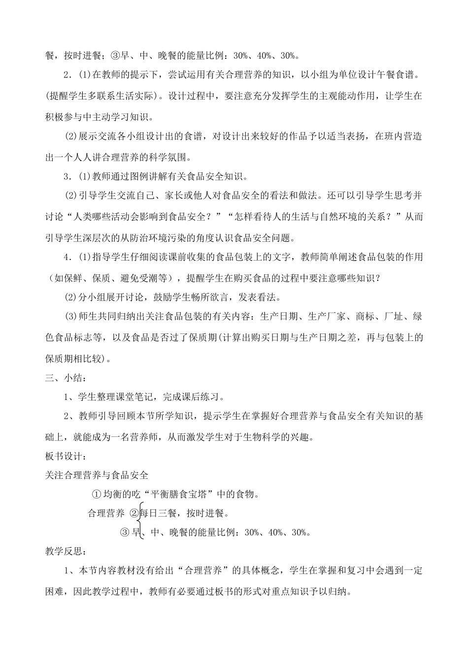 八年级生物鲁教版关注合理营养与食品安全_第2页