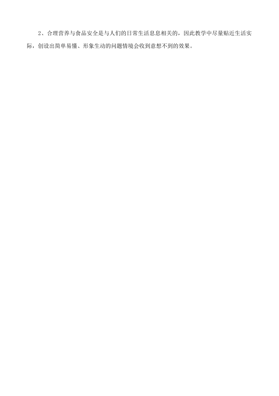 八年级生物鲁教版关注合理营养与食品安全_第3页