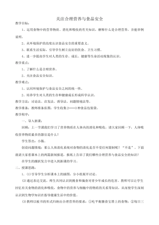 八年级生物鲁教版关注合理营养与食品安全