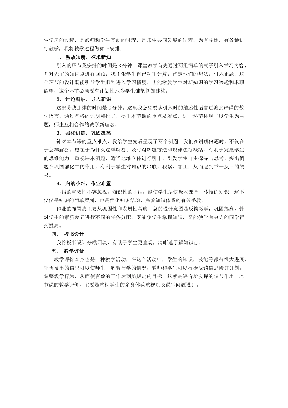 九年级数学上册 第21章 二次根式21.2 二次根式的乘除 1二次根式的乘法说课稿 （新版）华东师大版-（新版）华东师大版初中九年级上册数学教案_第2页