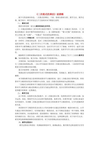 九年级数学上册 第21章 二次根式21.2 二次根式的乘除 1二次根式的乘法说课稿 （新版）华东师大版-（新版）华东师大版初中九年级上册数学教案