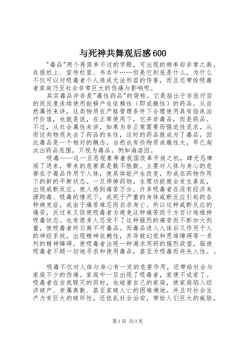 与死神共舞观后感600_第1页