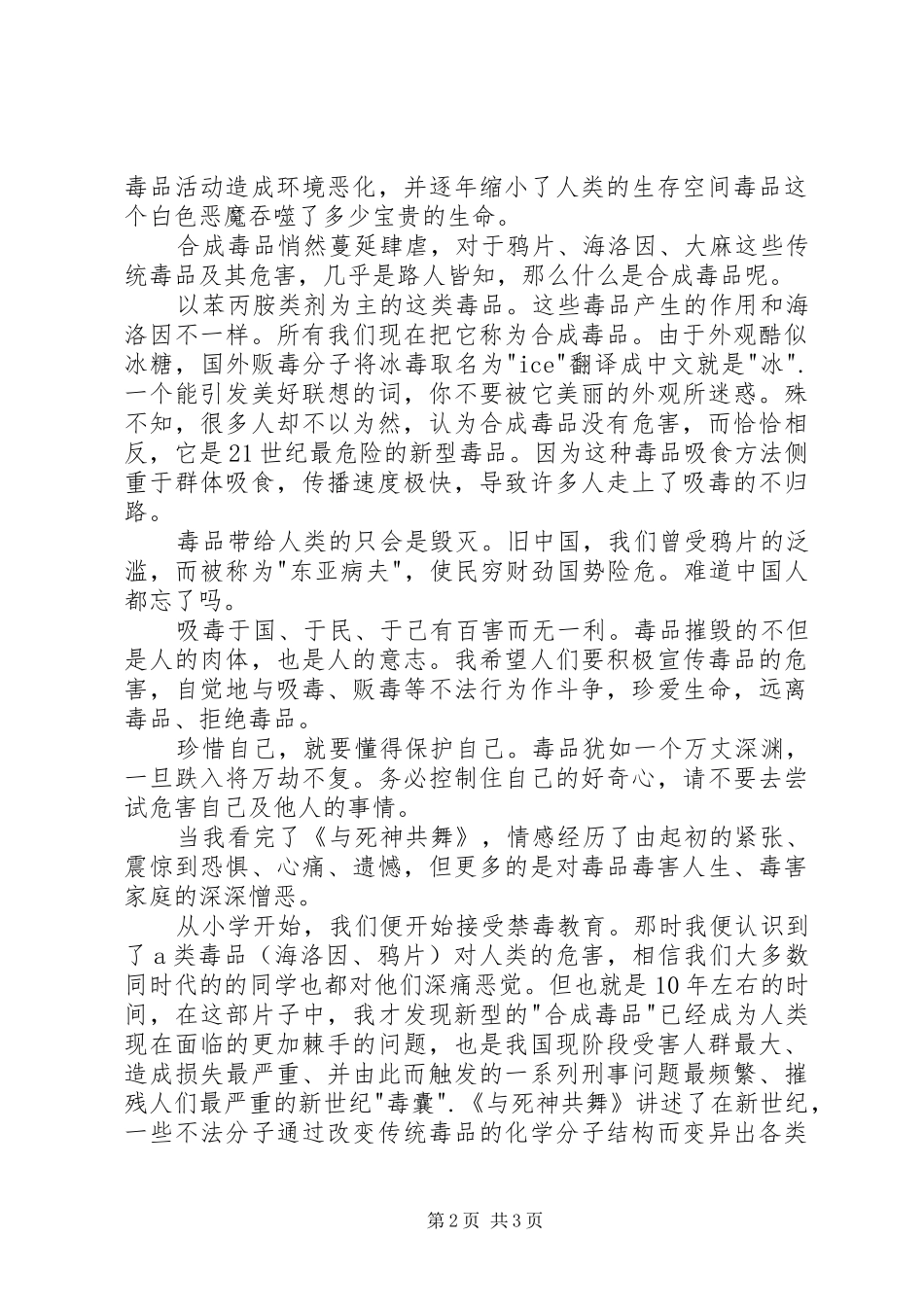 与死神共舞观后感600_第2页
