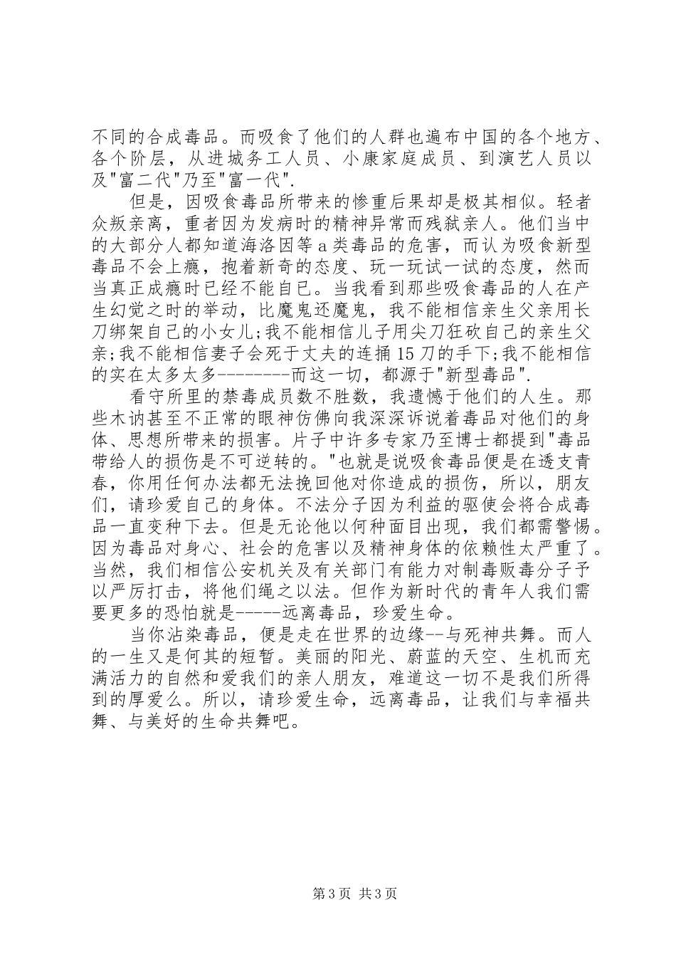 与死神共舞观后感600_第3页