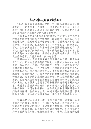 与死神共舞观后感600
