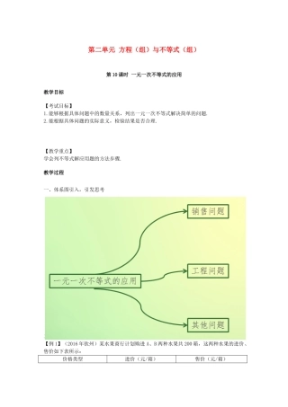 （安徽地区）中考数学复习 第二单元 方程（组）与不等式（组）第10课时 一元一次不等式的应用教案-人教版初中九年级全册数学教案
