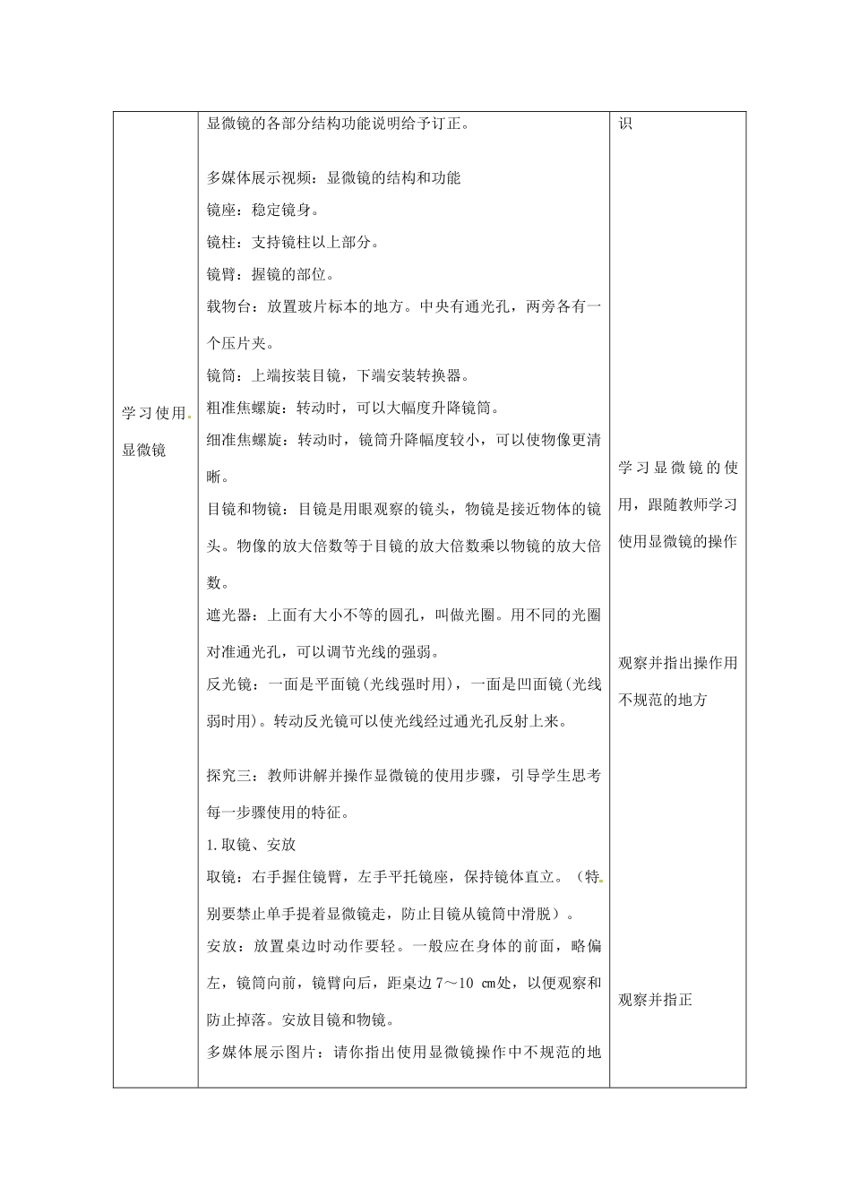 江苏省宜兴市培源中学七年级生物上册 第1单元 第1章 第2节 生物学的基本研究方法教案 苏教版_第2页