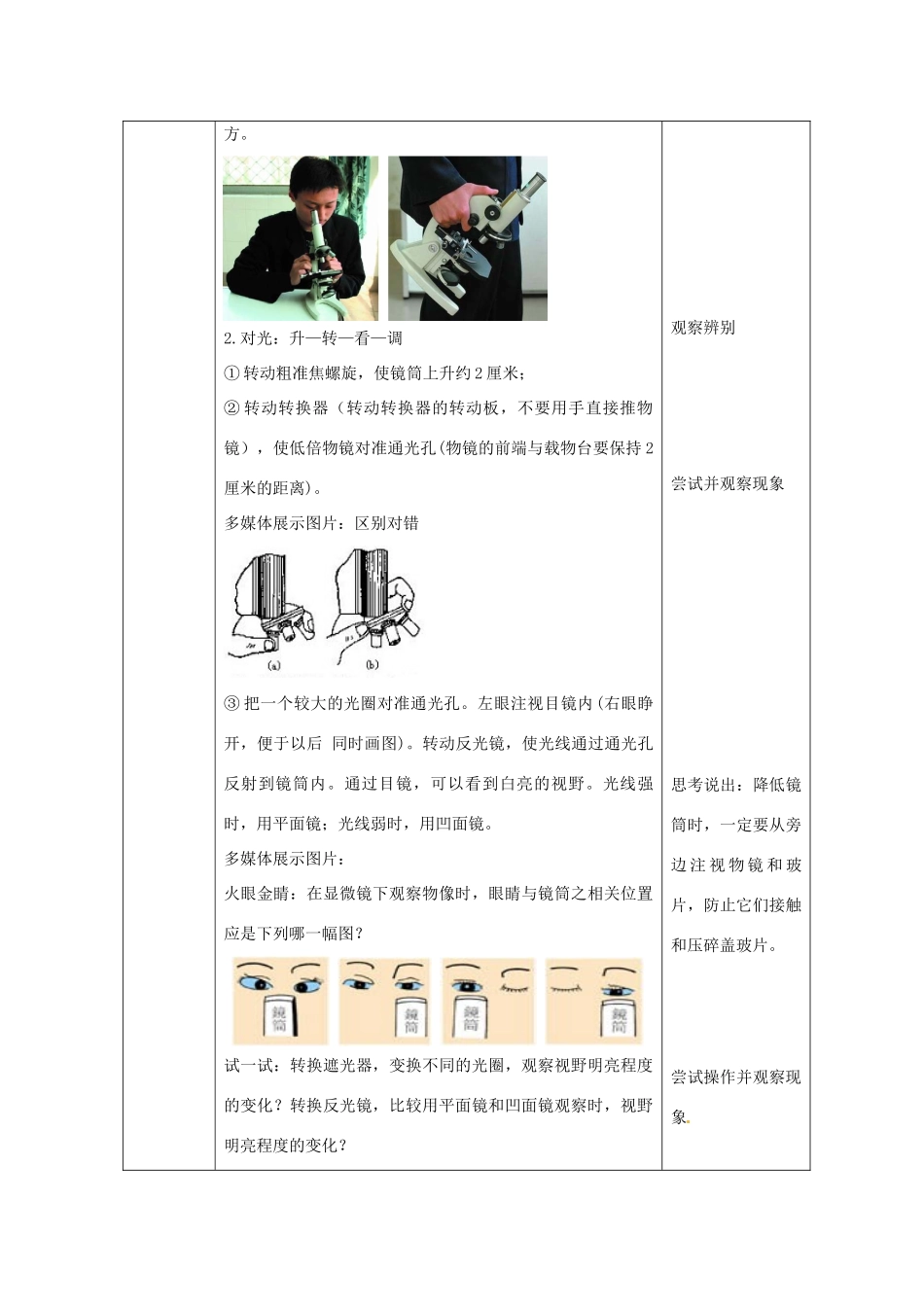 江苏省宜兴市培源中学七年级生物上册 第1单元 第1章 第2节 生物学的基本研究方法教案 苏教版_第3页