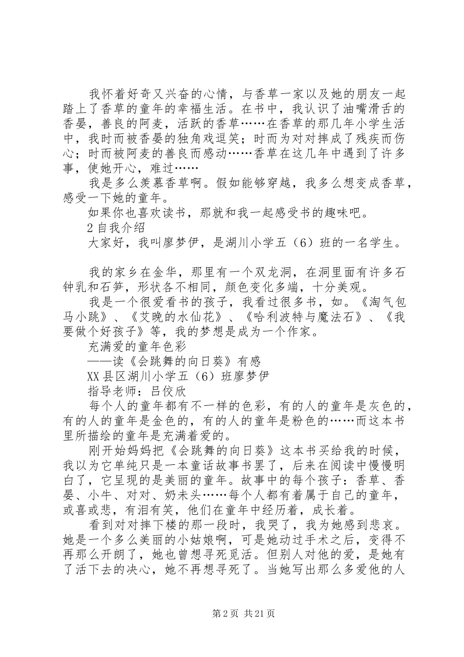 优秀《会跳舞的向日葵》读后感6篇_第2页