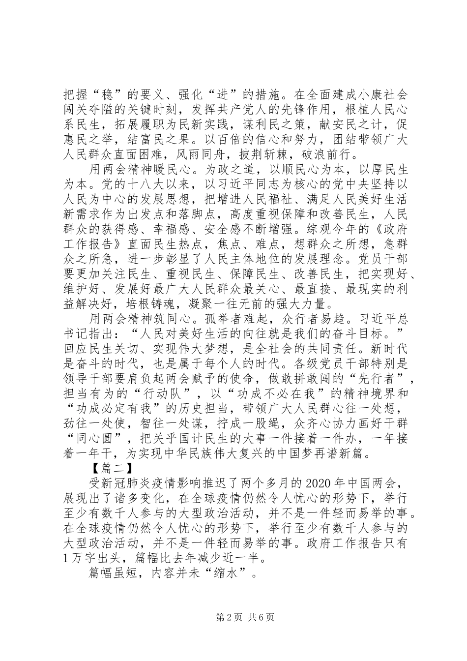 学习贯彻两会精神感想6篇_第2页