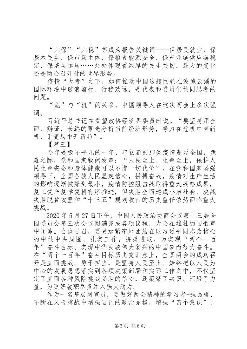 学习贯彻两会精神感想6篇_第3页