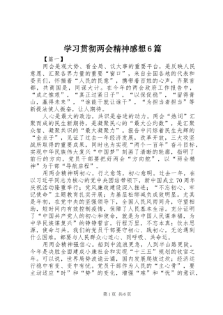 学习贯彻两会精神感想6篇