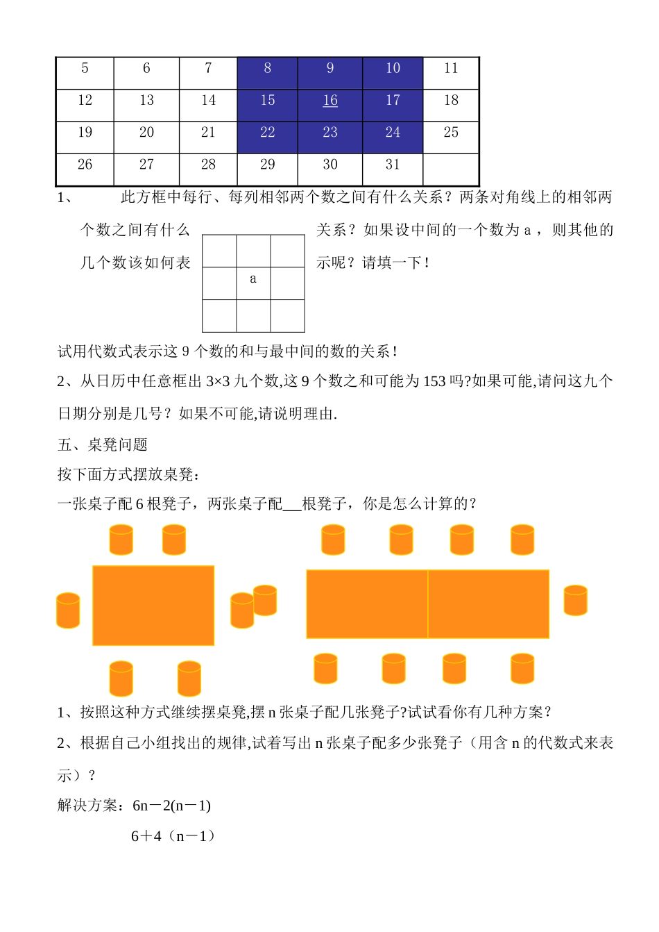华师大版七年级上册数学规律探索教案_第2页