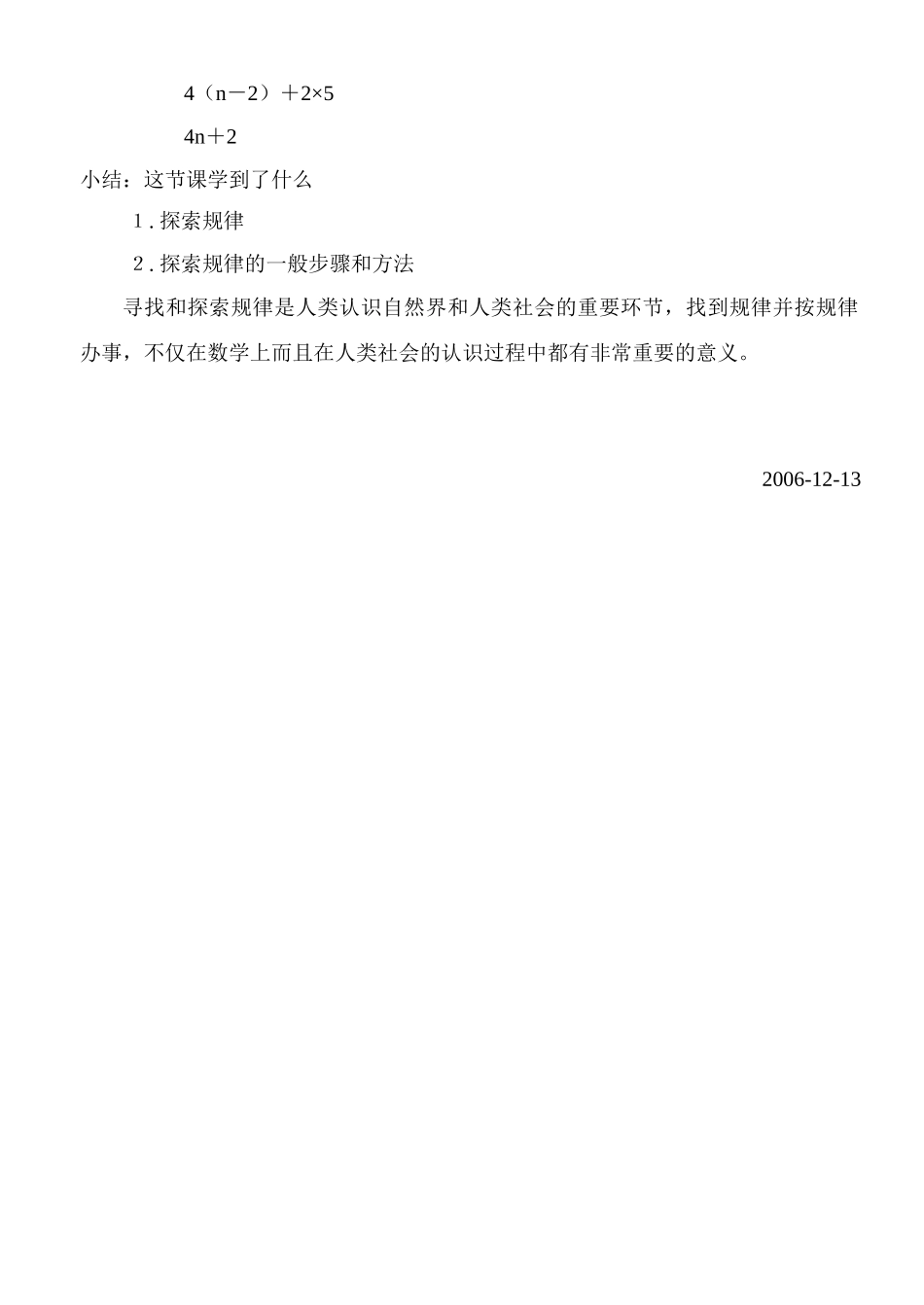 华师大版七年级上册数学规律探索教案_第3页