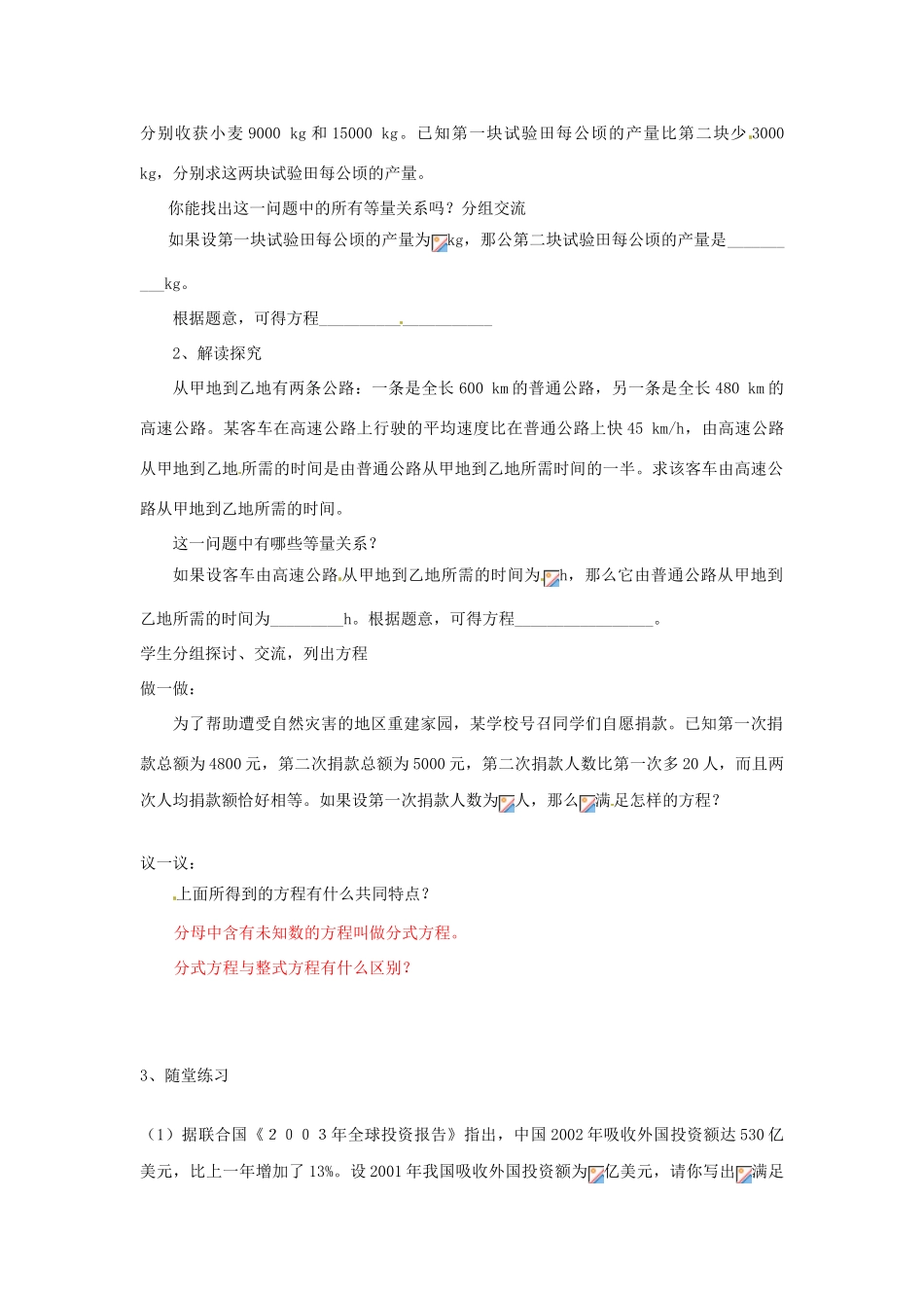 黑龙江省虎林市八五零农场学校八年级数学下册 分式方程(一)教案 人教新课标版_第2页