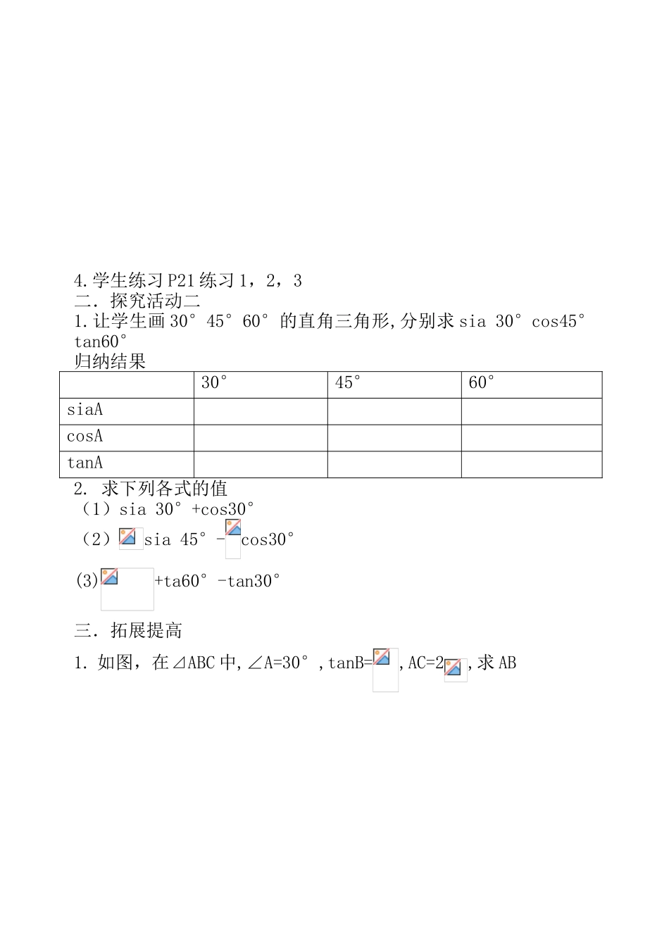 九年级数学第28章解直角三角形(共七课时)教案新人教版下_第2页
