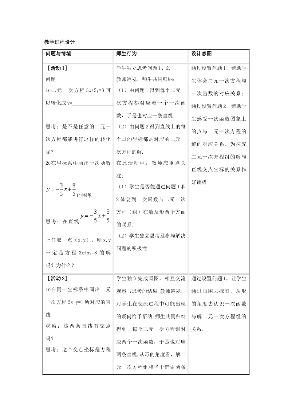 八年级数学 一次函数与二元一次方程（组）教学设计 新人教版_第2页