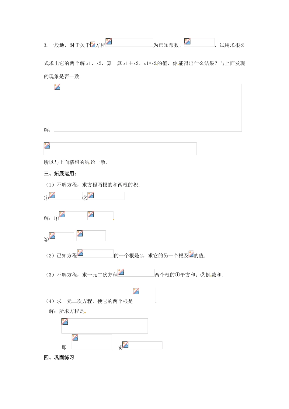 九年级数学上册 23.3实践与探索（第3课时）教案 华东师大版_第2页