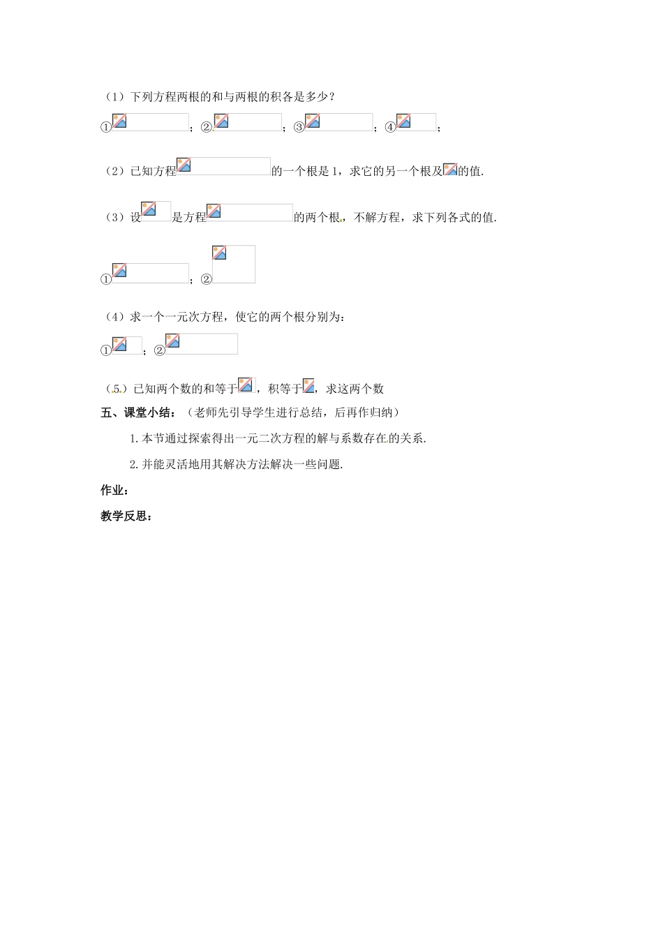 九年级数学上册 23.3实践与探索（第3课时）教案 华东师大版_第3页