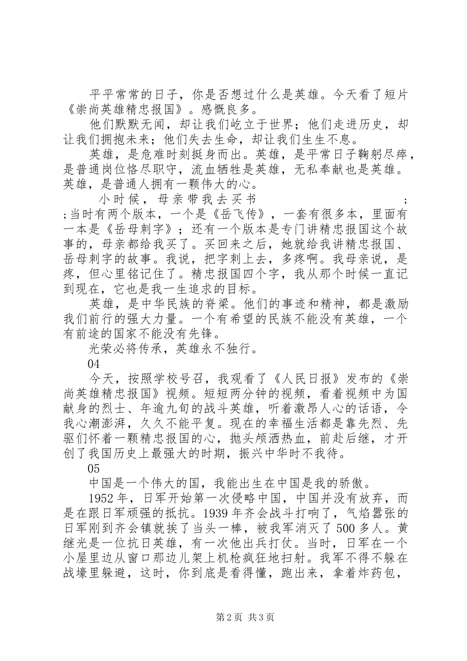 崇尚英雄精忠报国观后感6篇_第2页