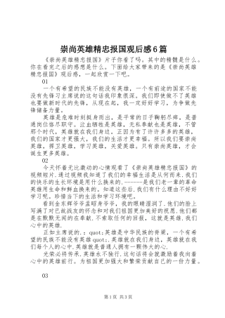 崇尚英雄精忠报国观后感6篇