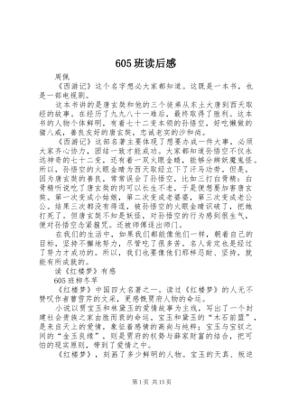 605班读后感
