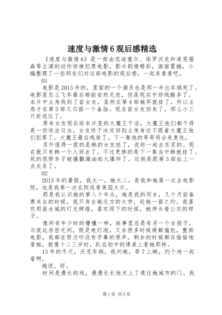 速度与激情6观后感精选