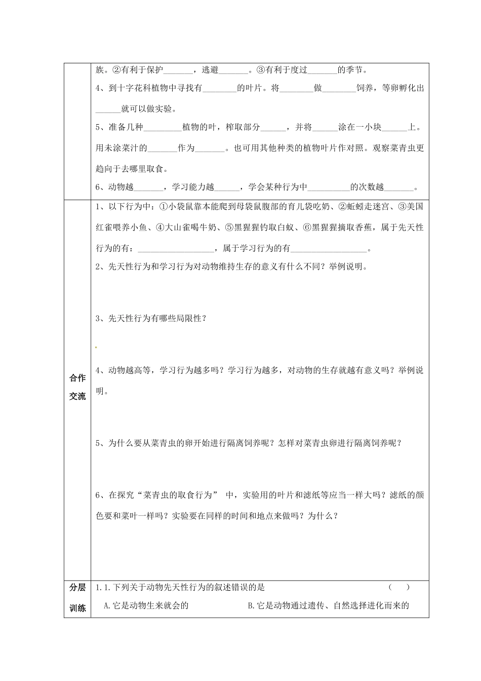 八年级生物上册 第5单元第2章第2节先天性行为和学习行为教案 人教新课标版_第2页