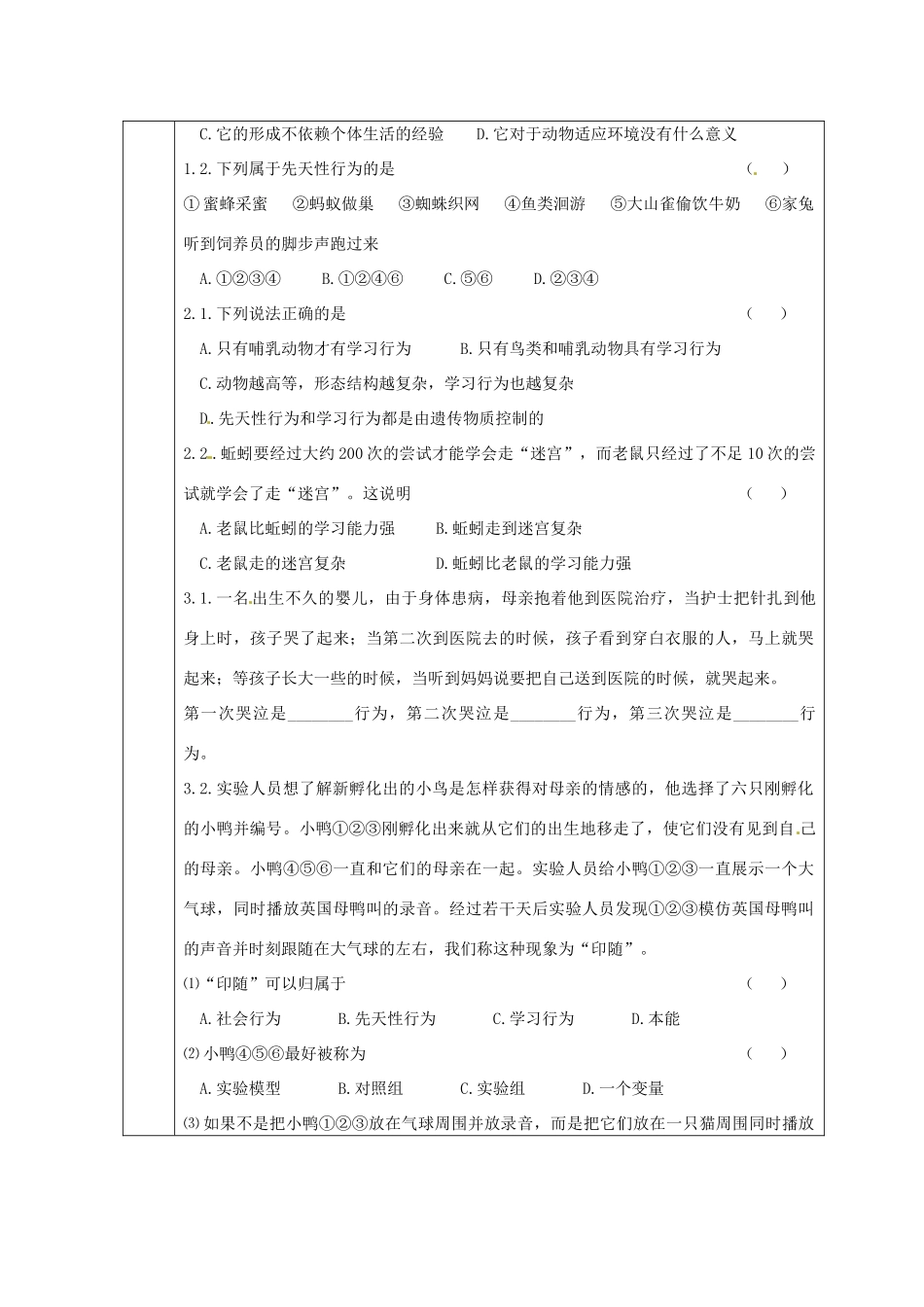 八年级生物上册 第5单元第2章第2节先天性行为和学习行为教案 人教新课标版_第3页