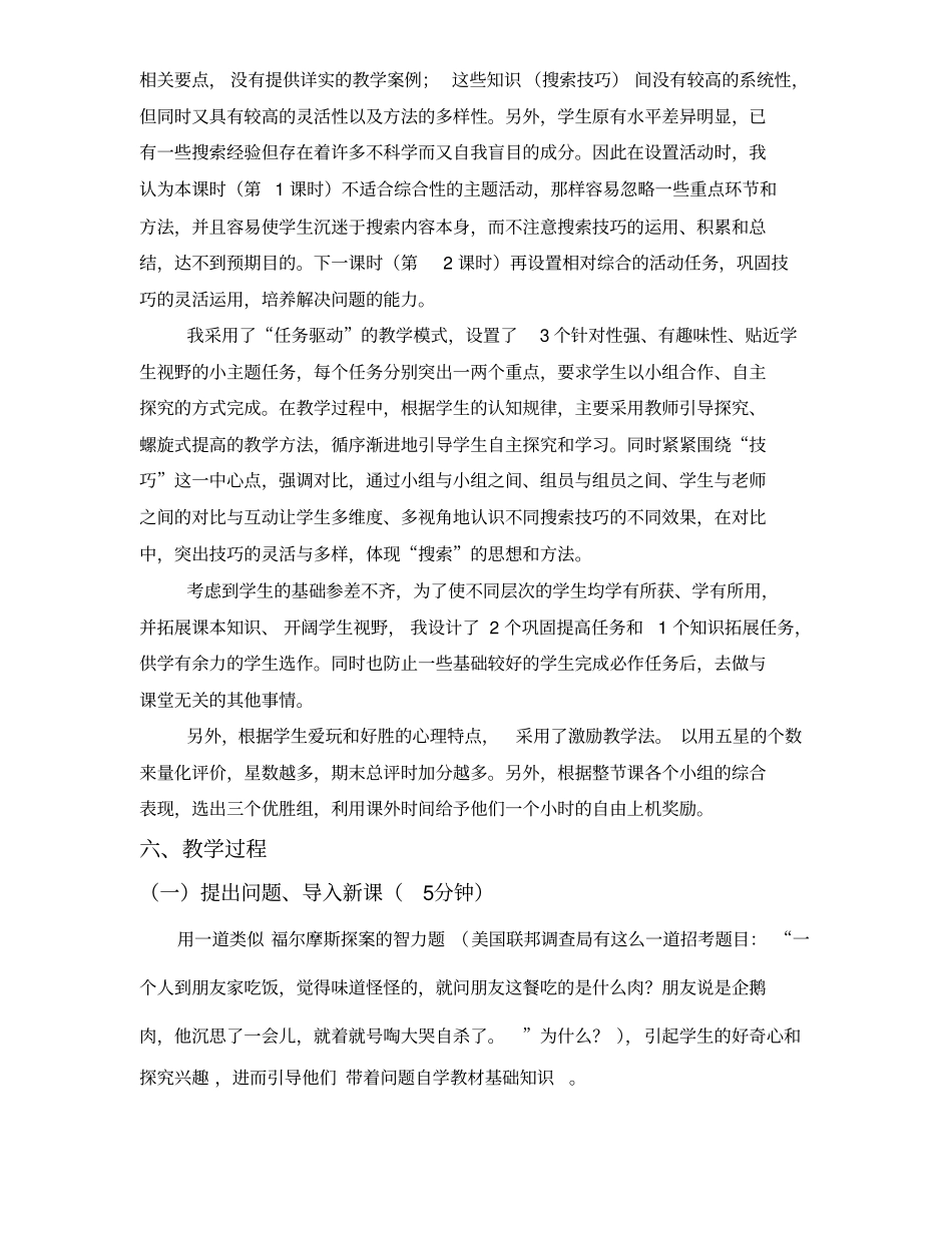 搜索技巧(第一课时)教学设计_第3页