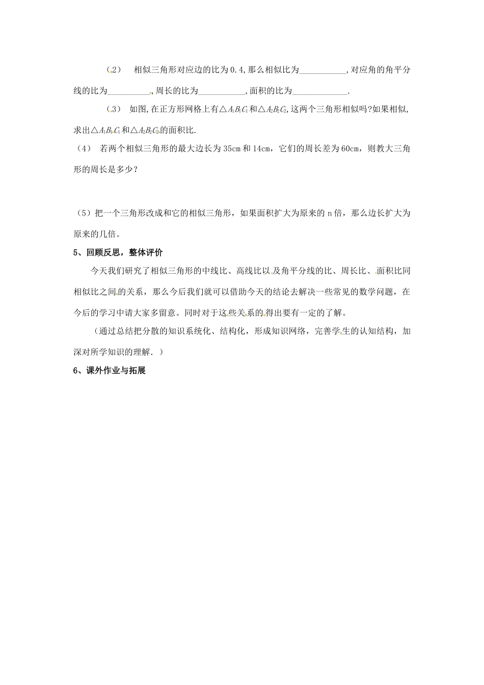 九年级数学上册 3.3 相似三角形的性质和判定教案2 湘教版_第3页