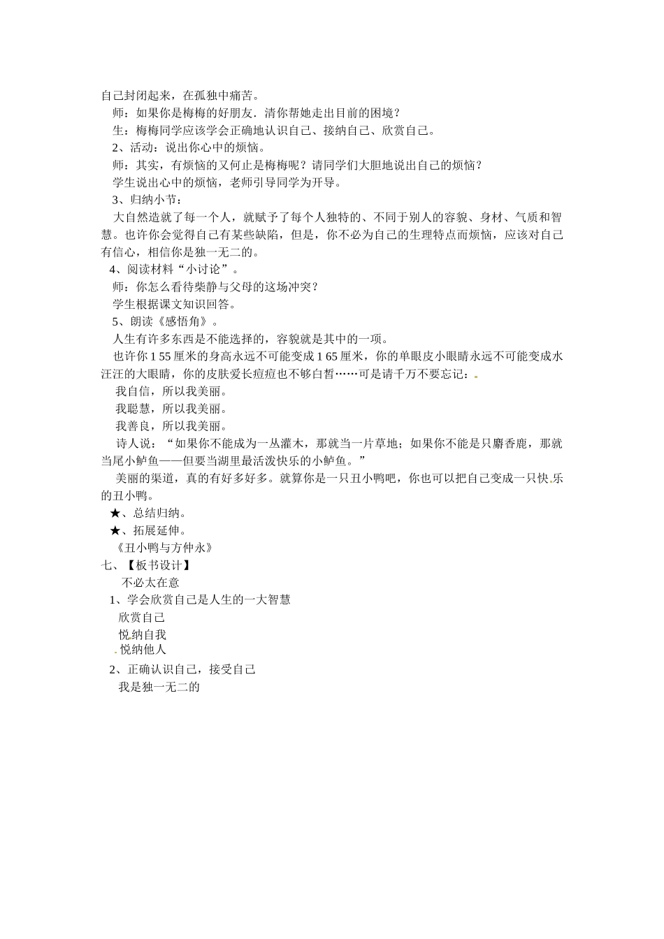 八年级政治： 1.3你就是一道风景-不必太在意（教案）人民版_第2页