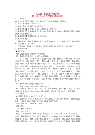 八年级政治： 1.3你就是一道风景-不必太在意（教案）人民版