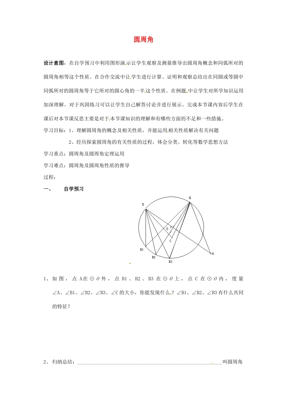 九年级数学上册 4.3圆周角教案 苏科版_第1页