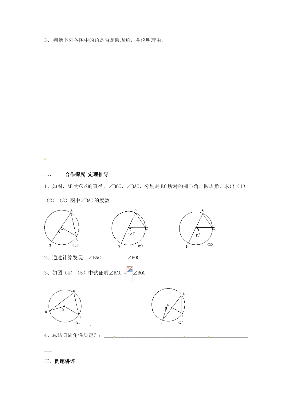 九年级数学上册 4.3圆周角教案 苏科版_第2页
