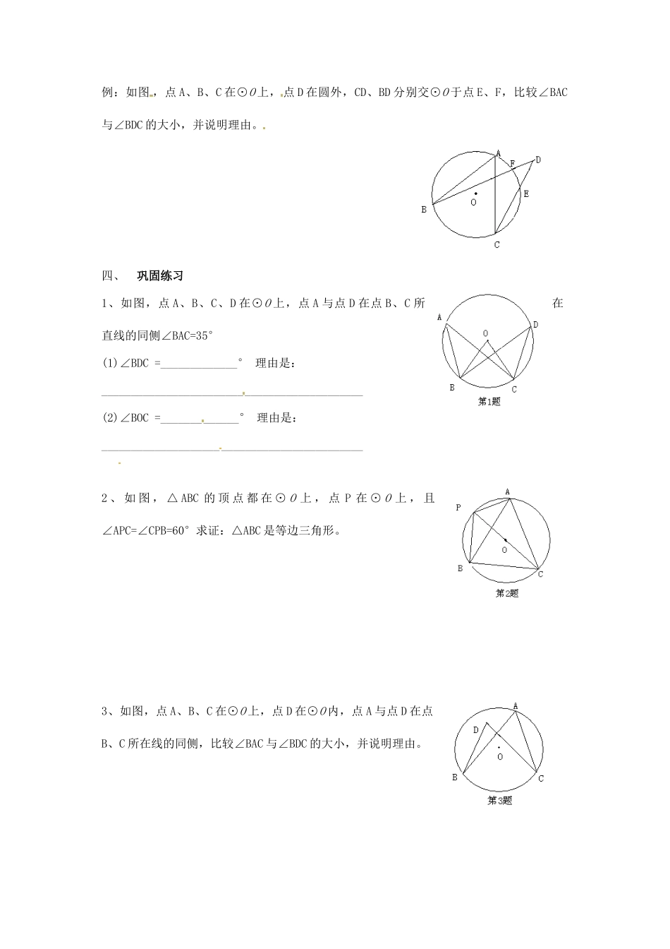 九年级数学上册 4.3圆周角教案 苏科版_第3页