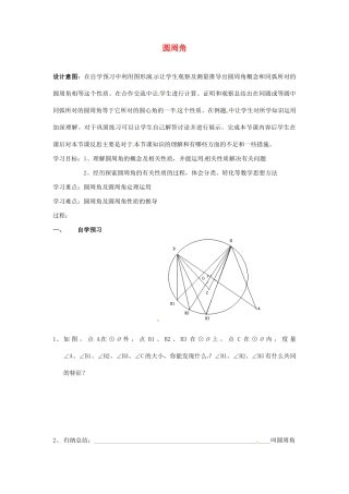 九年级数学上册 4.3圆周角教案 苏科版