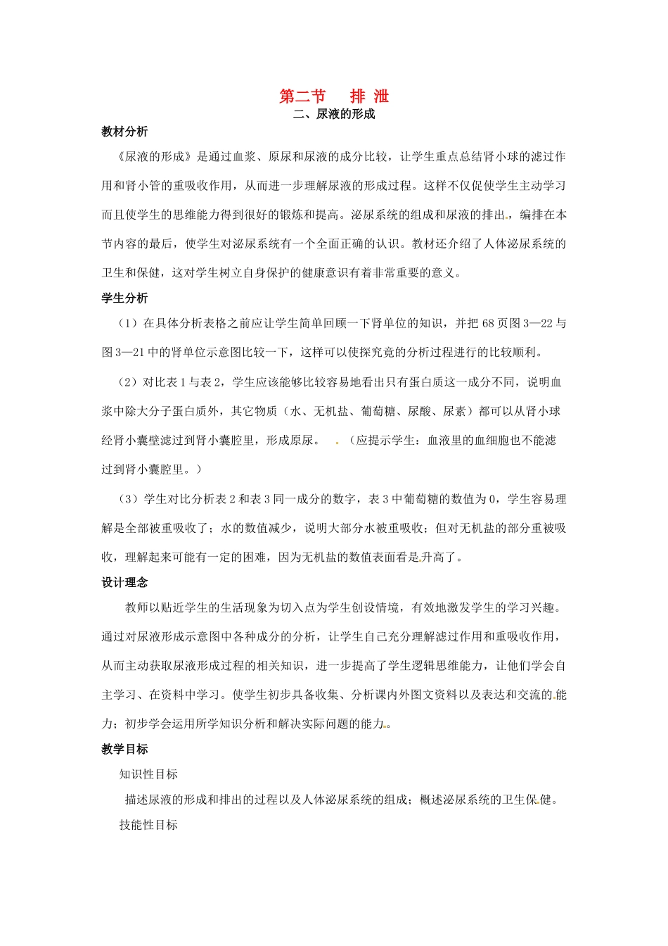 第三章 第二节 排泄 教案2_第1页