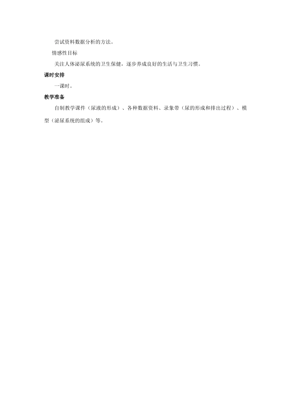 第三章 第二节 排泄 教案2_第2页