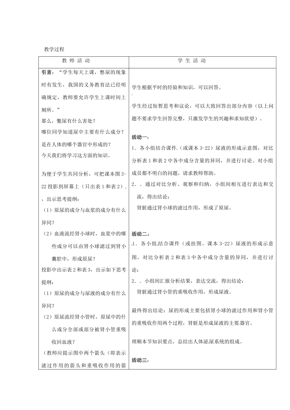 第三章 第二节 排泄 教案2_第3页