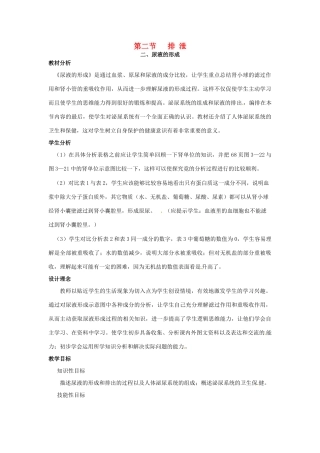 第三章 第二节 排泄 教案2