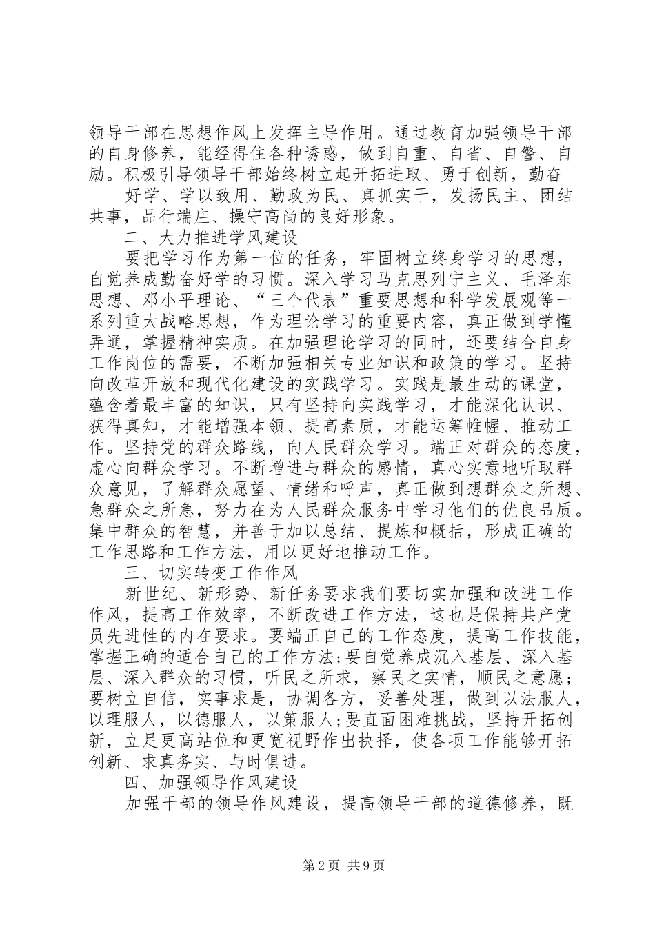 《第一书记》观后感6篇_第2页