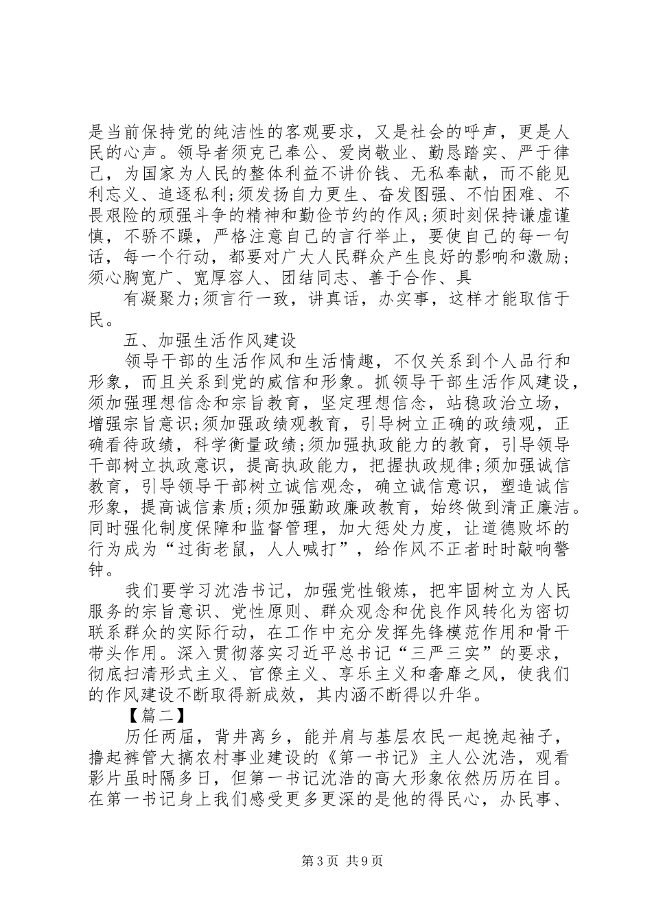 《第一书记》观后感6篇_第3页