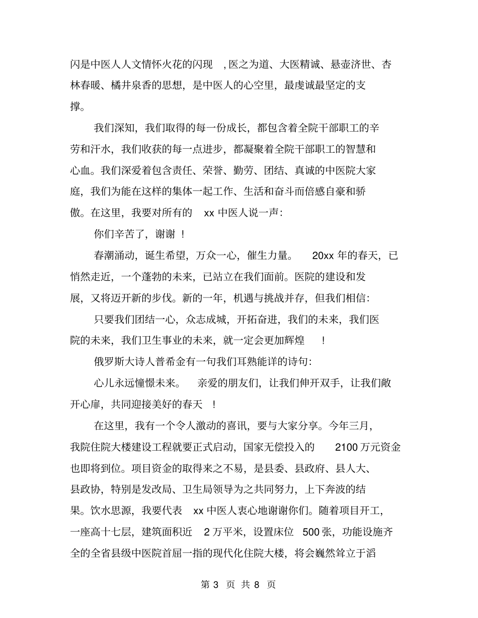医院联欢晚会领导讲话_第3页