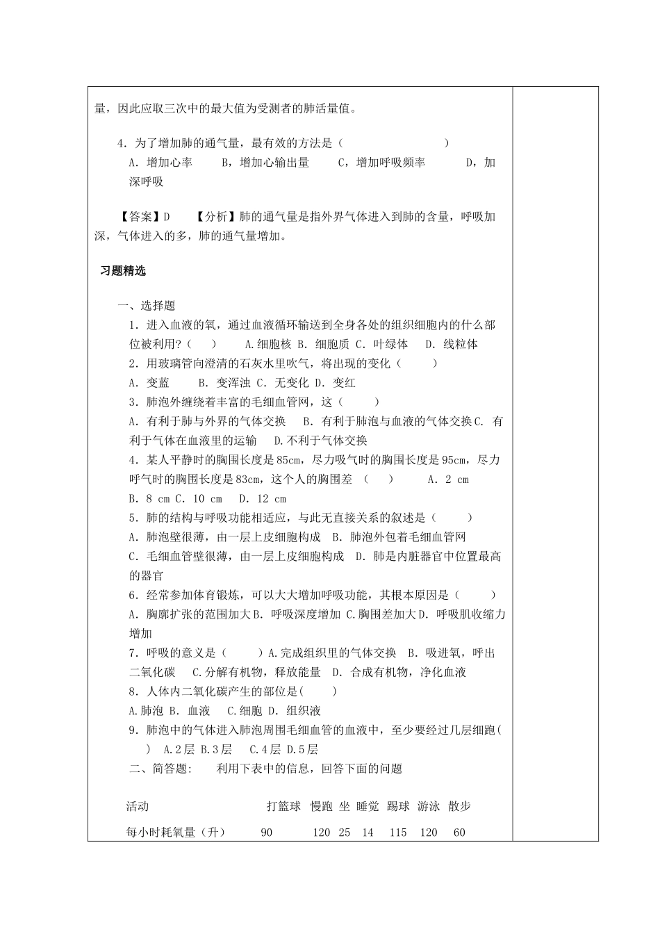 湖南省宁乡县三仙坳初级中学七年级生物下册《4.3.2 发生在肺内的气体交换（三）》教案 新人教版_第2页
