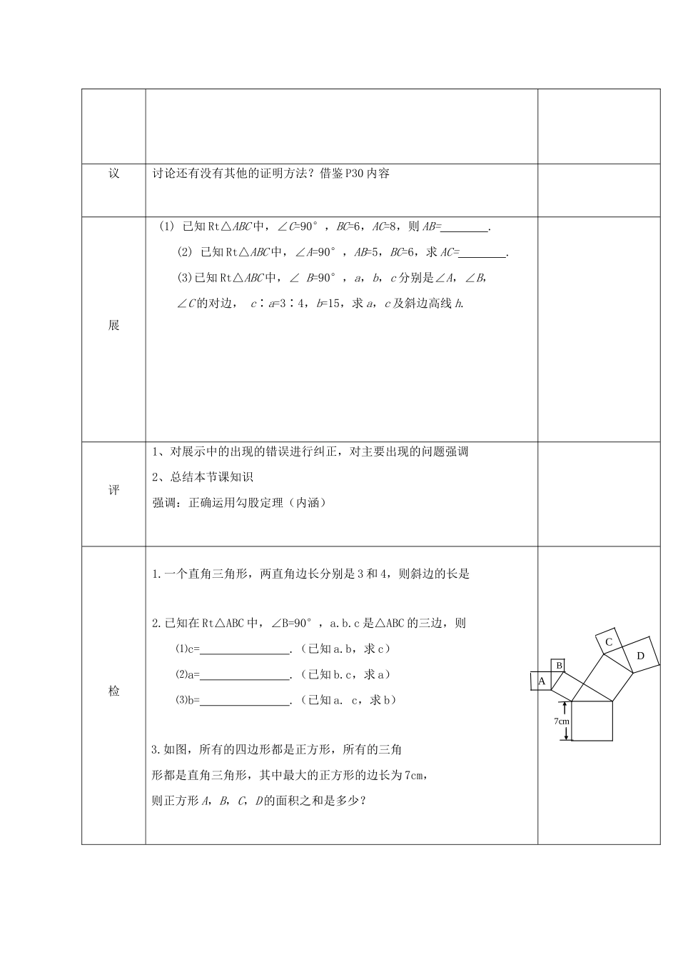 湖北省武汉市八年级数学下册 第十七章 勾股定理 17.1 勾股定理教案 （新版）新人教版-（新版）新人教版初中八年级下册数学教案_第2页