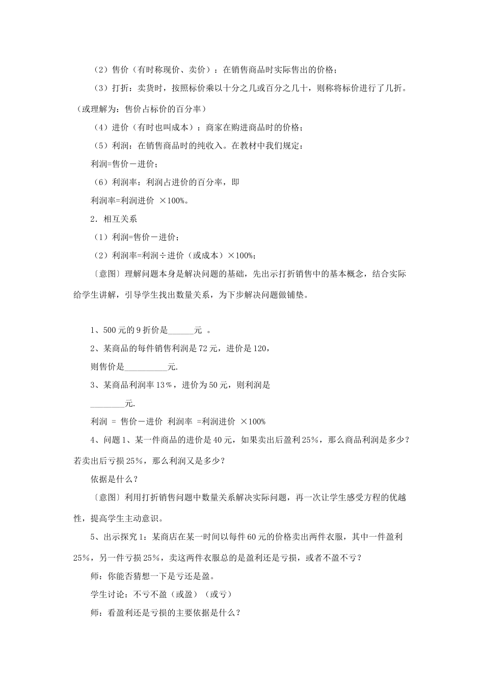安徽省安庆市桐城吕亭初级中学七年级数学上册 实际问题与一元一次方程教学设计1 新人教版_第2页
