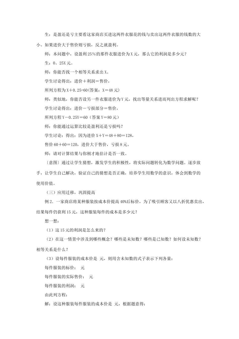 安徽省安庆市桐城吕亭初级中学七年级数学上册 实际问题与一元一次方程教学设计1 新人教版_第3页